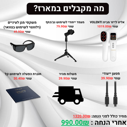 לייזר אליט מבית VOLENTI